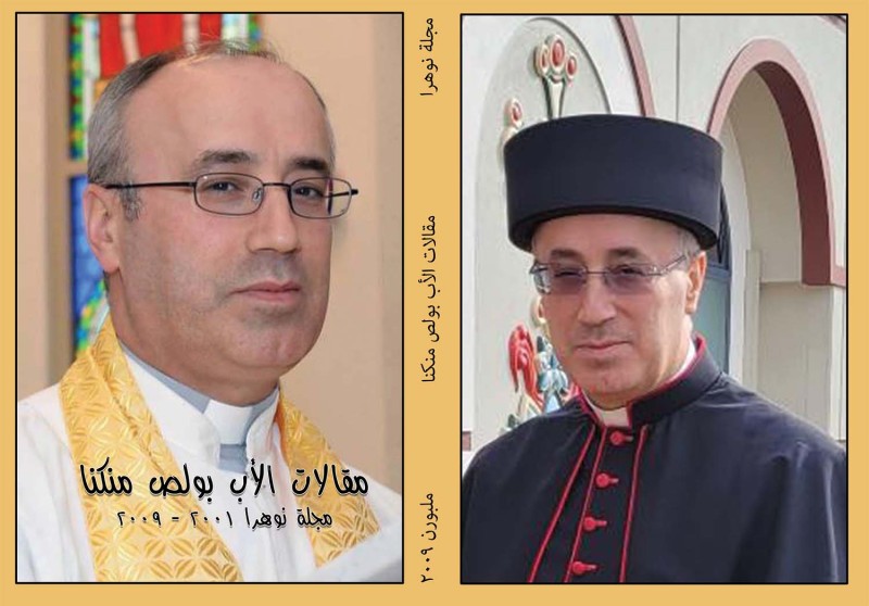 Fr. Paul Mingana Articles for Nohra Magazine (2001 - 2009)