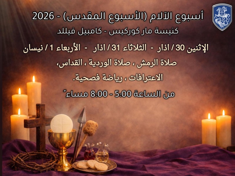 The Holy Week - Repentant Rite