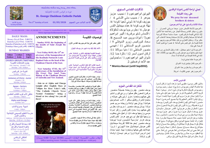 The 3rd Sunday of Lent 2026 Bulletins