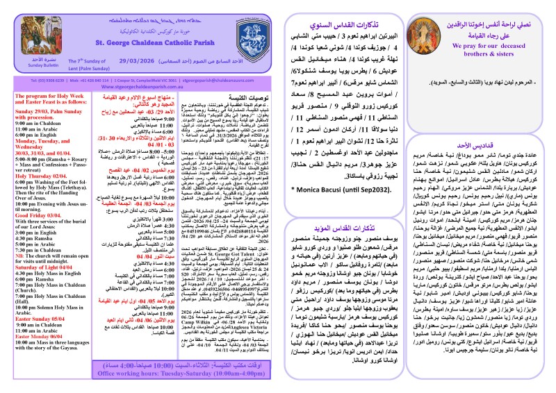 Palm Sunday Bulletin