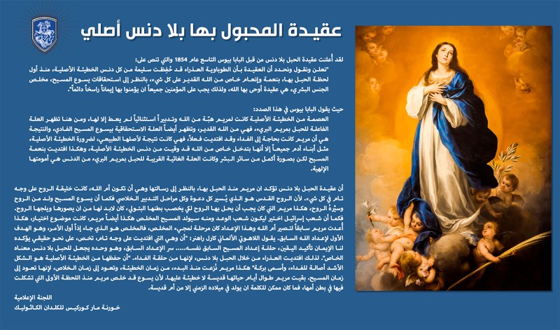 The doctrine of the Immaculate Conception