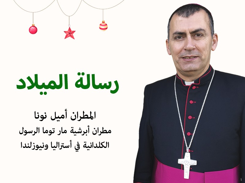 Christmas message from His Grace Archbishop Mar Amel Nona - Diocese of St. Thomas the Apostle